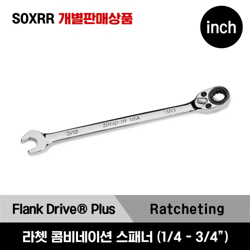 SOXRR8A, SOXRR10A, SOXRR12A, SOXRR14A, SOXRR16A, SOXRR18A, SOXRR20A, SOXRR22A, SOXRR24A / 12-Point SAE Flank Drive® Plus Reversible Ratcheting Combination Wrench (1/4-3/4&quot;) 스냅온 프랭크 드라이브 플러스 라쳇 콤비네이션 렌치 (1/4-3/4&quot;)