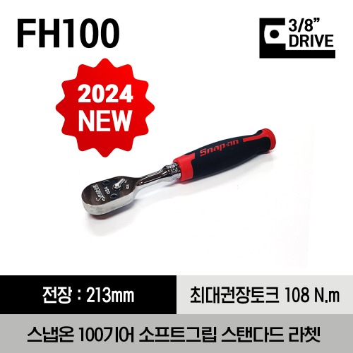 FH100 3/8&quot; Drive 100-Tooth Soft Grip Standard Handle Ratchet (Red) 스냅온 3/8”드라이버 100기어 소프트그립 스탠다드 라쳇 (레드)