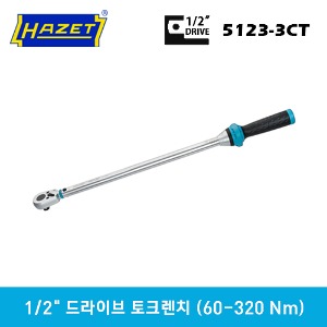 HAZET 5123-3CT 1/2&quot; Drive Torque Wrench, 60-320 Nm 하제트 1/2&quot; 드라이브 토크렌치 (60-320 Nm)