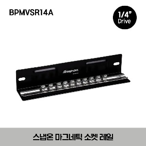 BPMVSR14A Magnetic Vertical 1/4&quot; Drive Socket Rail 스냅온 1/4” 드라이브 마그네틱 소켓 레일