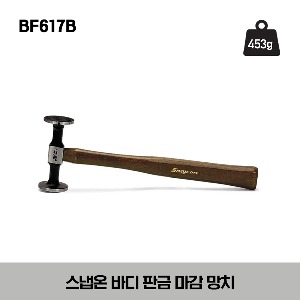 BF617B Shrinking Hammer 스냅온 바디 판금 마감 망치