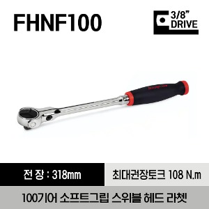 FHNF100 3/8&quot; Drive 100 Tooth Red Soft Grip Swivel Head Ratchet 스냅온 3/8&quot; 드라이브 100 기어 스위블 헤드 라쳇