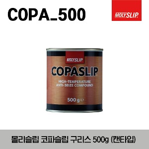 MOLYSLIP COPASLIP High Temperature Anti-Seize Compound (500 g) 몰리스립 코파스립 코파슬립 구리스 500 g (캔타입)