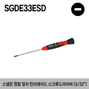 SGDE33ESD Flat Tip 3/32&quot; Electronic Thin Blade Screwdriver 스냅온 정밀 틴블레이드 일자 스크류드라이버 (3/32”)